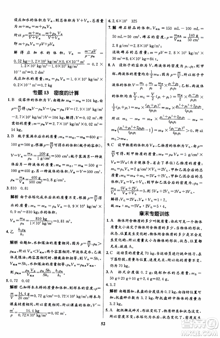 2019年初中同步學考優(yōu)化設(shè)計物理八年級上冊HK滬科版參考答案