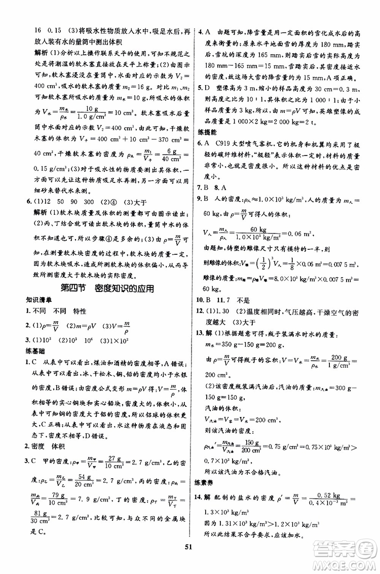 2019年初中同步學考優(yōu)化設(shè)計物理八年級上冊HK滬科版參考答案