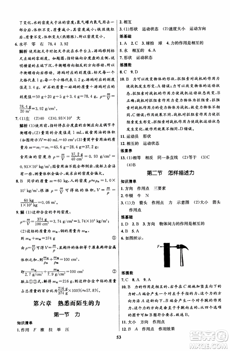 2019年初中同步學考優(yōu)化設(shè)計物理八年級上冊HK滬科版參考答案