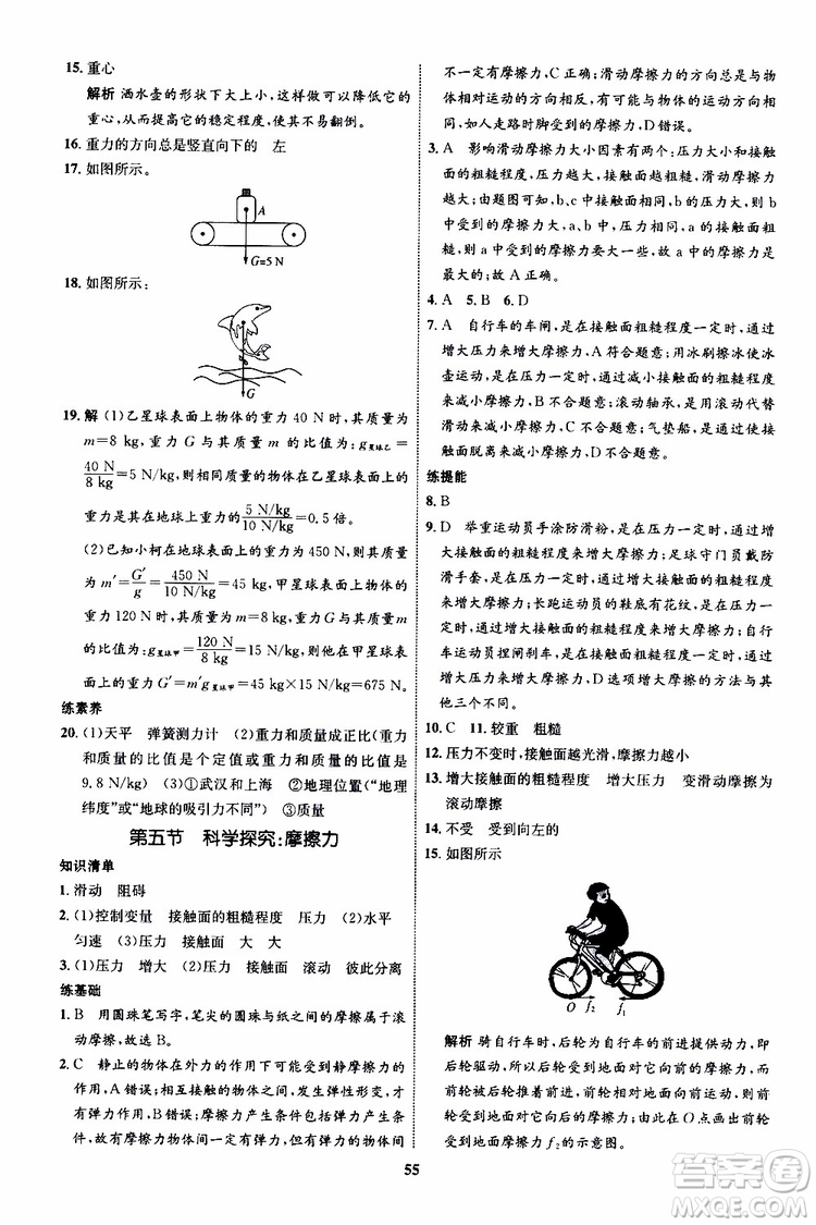 2019年初中同步學考優(yōu)化設(shè)計物理八年級上冊HK滬科版參考答案