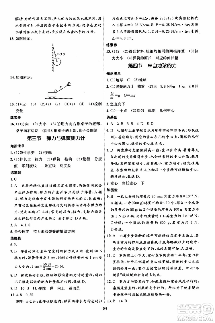 2019年初中同步學考優(yōu)化設(shè)計物理八年級上冊HK滬科版參考答案