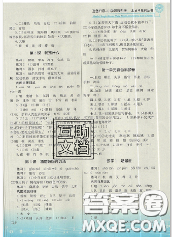 孟建平2019新版準(zhǔn)備升級(jí)小學(xué)暑假銜接一升二語(yǔ)文人教版答案