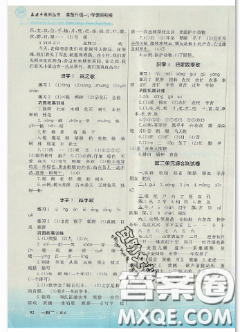 孟建平2019新版準(zhǔn)備升級(jí)小學(xué)暑假銜接一升二語(yǔ)文人教版答案