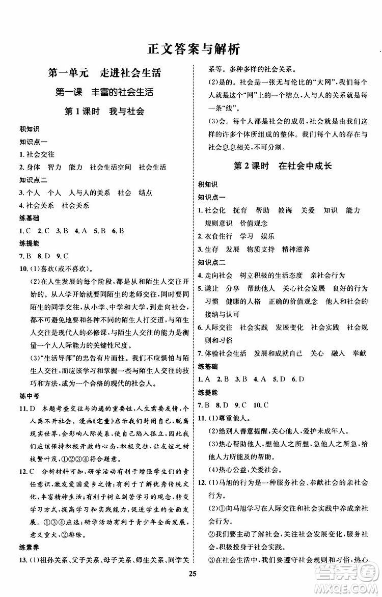 道德與法治2019年初中同步學(xué)考優(yōu)化設(shè)計(jì)八年級上冊RJ人教版參考答案