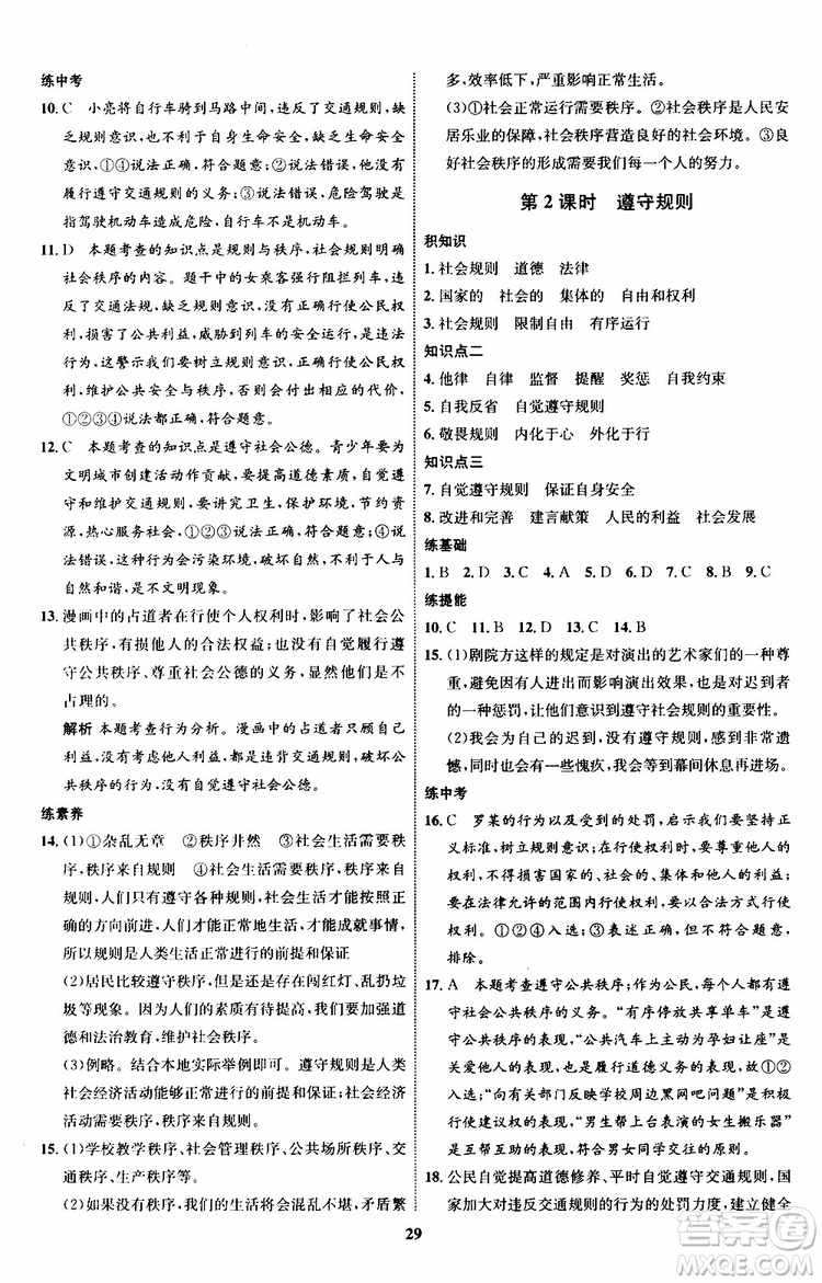 道德與法治2019年初中同步學(xué)考優(yōu)化設(shè)計(jì)八年級上冊RJ人教版參考答案