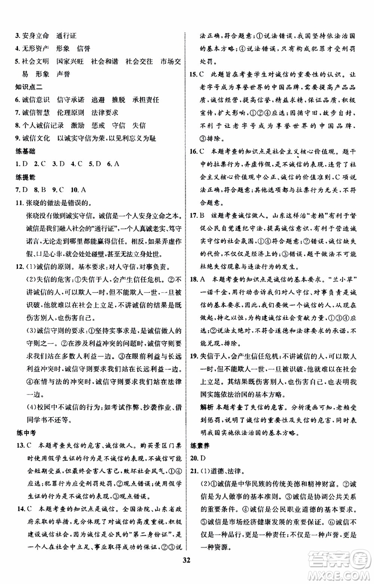 道德與法治2019年初中同步學(xué)考優(yōu)化設(shè)計(jì)八年級上冊RJ人教版參考答案