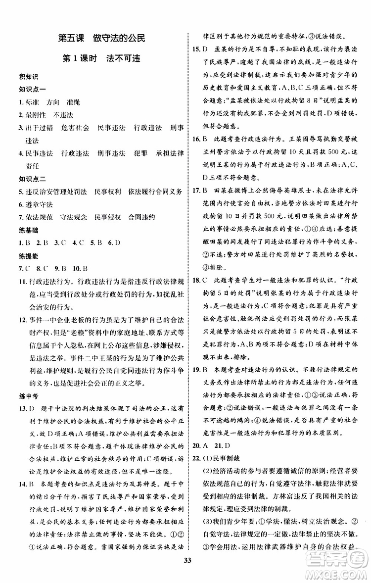 道德與法治2019年初中同步學(xué)考優(yōu)化設(shè)計(jì)八年級上冊RJ人教版參考答案