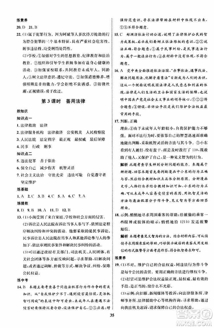 道德與法治2019年初中同步學(xué)考優(yōu)化設(shè)計(jì)八年級上冊RJ人教版參考答案