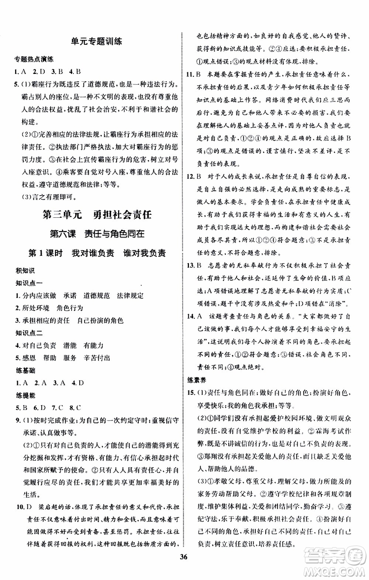 道德與法治2019年初中同步學(xué)考優(yōu)化設(shè)計(jì)八年級上冊RJ人教版參考答案