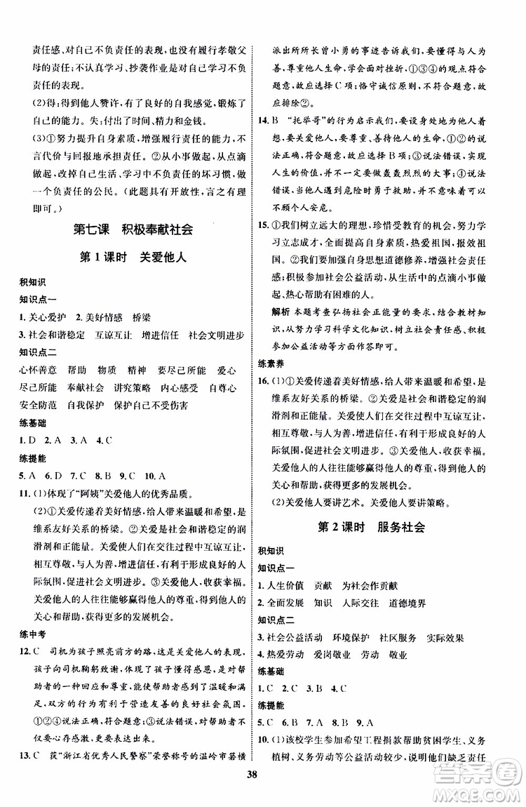 道德與法治2019年初中同步學(xué)考優(yōu)化設(shè)計(jì)八年級上冊RJ人教版參考答案