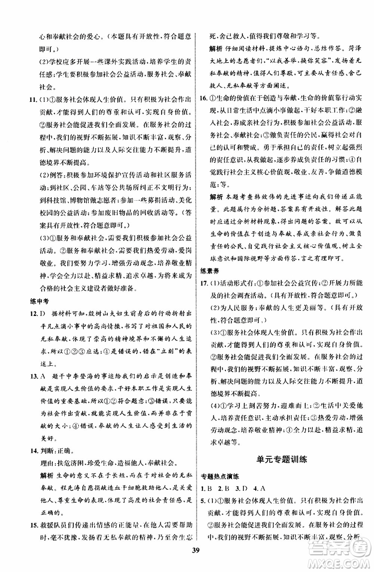 道德與法治2019年初中同步學(xué)考優(yōu)化設(shè)計(jì)八年級上冊RJ人教版參考答案