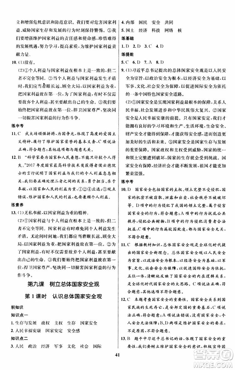 道德與法治2019年初中同步學(xué)考優(yōu)化設(shè)計(jì)八年級上冊RJ人教版參考答案