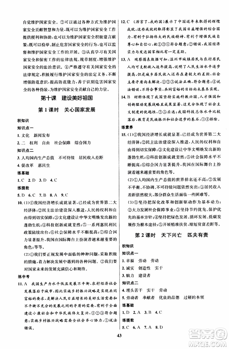 道德與法治2019年初中同步學(xué)考優(yōu)化設(shè)計(jì)八年級上冊RJ人教版參考答案