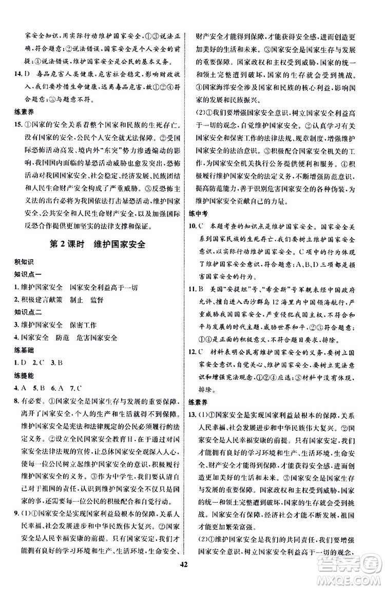 道德與法治2019年初中同步學(xué)考優(yōu)化設(shè)計(jì)八年級上冊RJ人教版參考答案