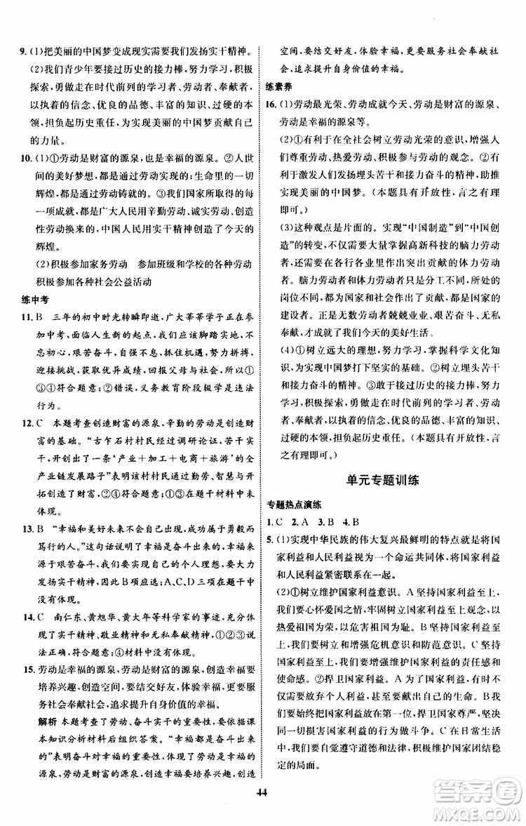 道德與法治2019年初中同步學(xué)考優(yōu)化設(shè)計(jì)八年級上冊RJ人教版參考答案