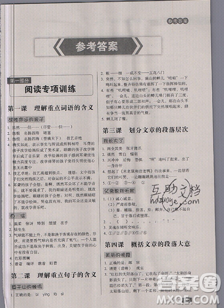 云南美術(shù)出版社2019庖丁閱讀小學(xué)語(yǔ)文閱讀巔峰訓(xùn)練4年級(jí)文體版參考答案