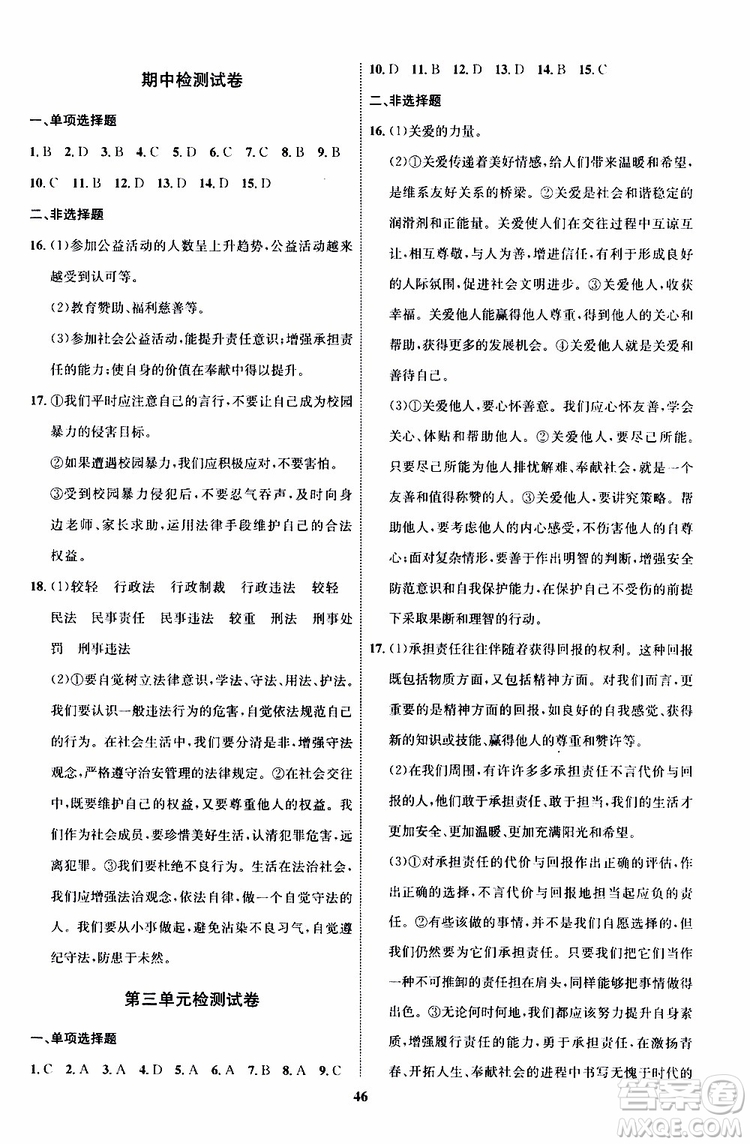 道德與法治2019年初中同步學(xué)考優(yōu)化設(shè)計(jì)八年級上冊RJ人教版參考答案