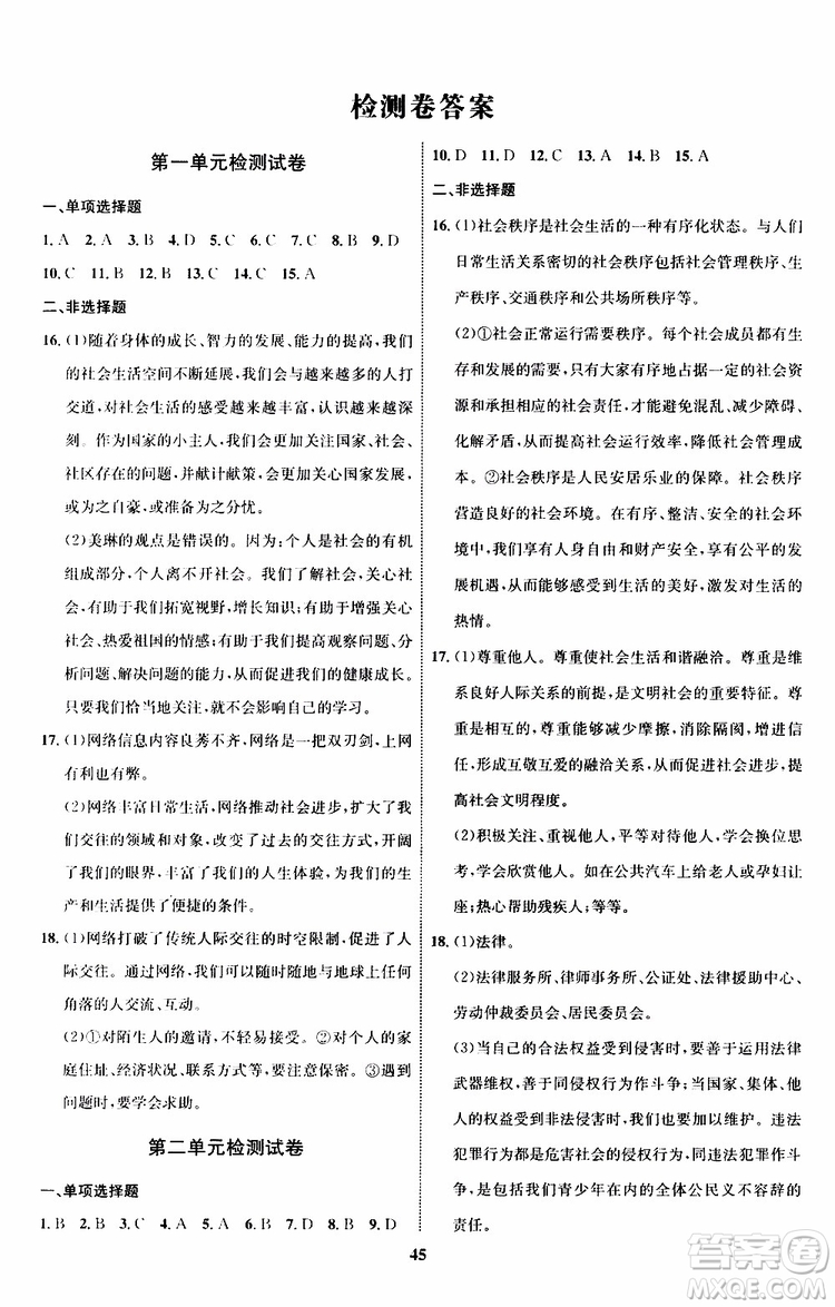 道德與法治2019年初中同步學(xué)考優(yōu)化設(shè)計(jì)八年級上冊RJ人教版參考答案