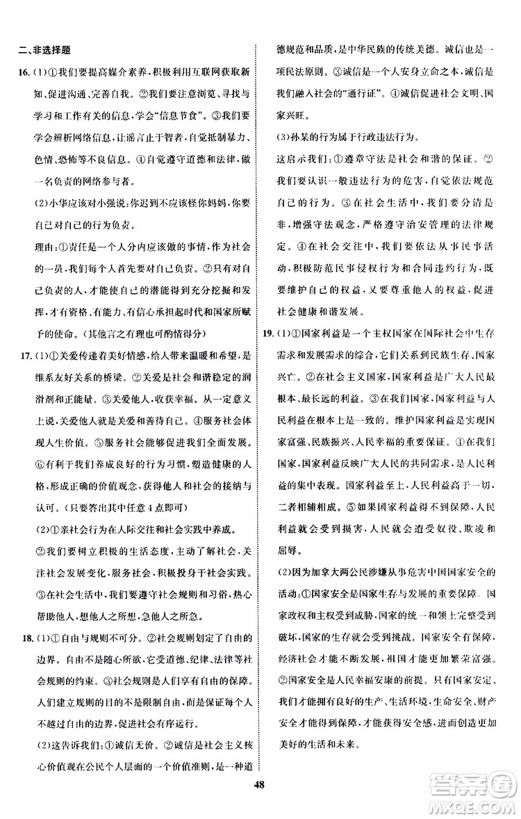 道德與法治2019年初中同步學(xué)考優(yōu)化設(shè)計(jì)八年級上冊RJ人教版參考答案