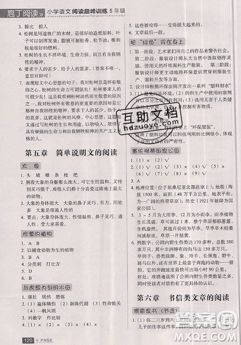 云南美術(shù)出版社2019庖丁閱讀小學(xué)語文閱讀巔峰訓(xùn)練5年級文體版參考答案