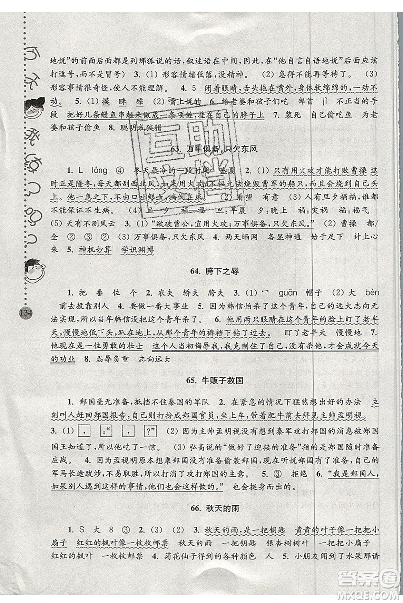 俞老師教閱讀2019年新課標(biāo)階梯閱讀訓(xùn)練三年級(jí)上冊(cè)語(yǔ)文第5版答案