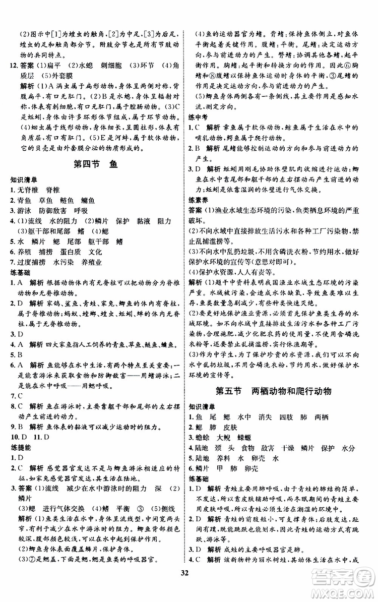 2019年初中同步學(xué)考優(yōu)化設(shè)計生物八年級上冊RJ人教版參考答案