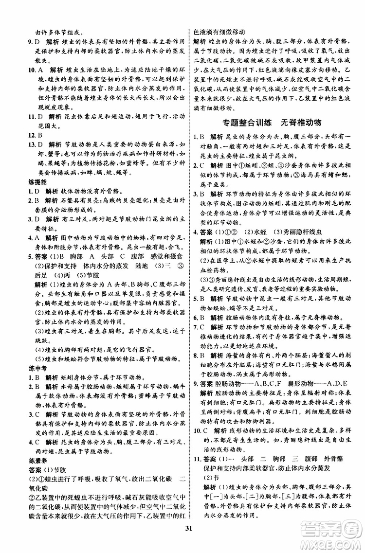 2019年初中同步學(xué)考優(yōu)化設(shè)計生物八年級上冊RJ人教版參考答案