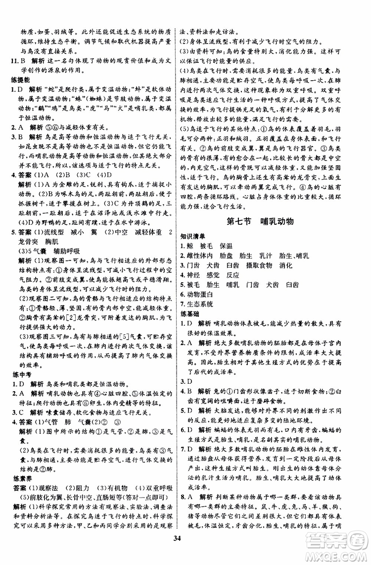 2019年初中同步學(xué)考優(yōu)化設(shè)計生物八年級上冊RJ人教版參考答案