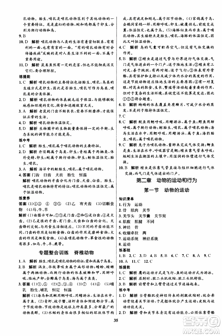 2019年初中同步學(xué)考優(yōu)化設(shè)計生物八年級上冊RJ人教版參考答案