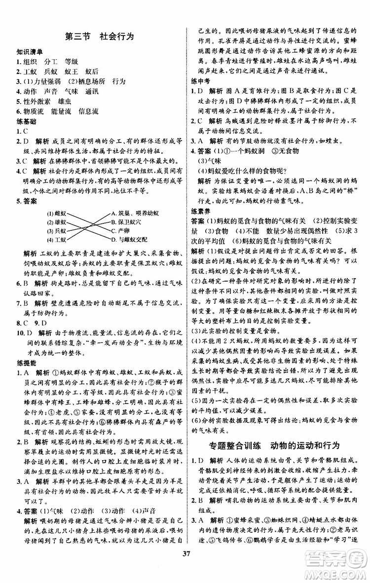 2019年初中同步學(xué)考優(yōu)化設(shè)計生物八年級上冊RJ人教版參考答案