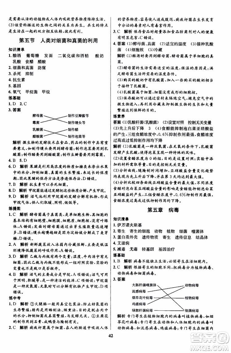 2019年初中同步學(xué)考優(yōu)化設(shè)計生物八年級上冊RJ人教版參考答案