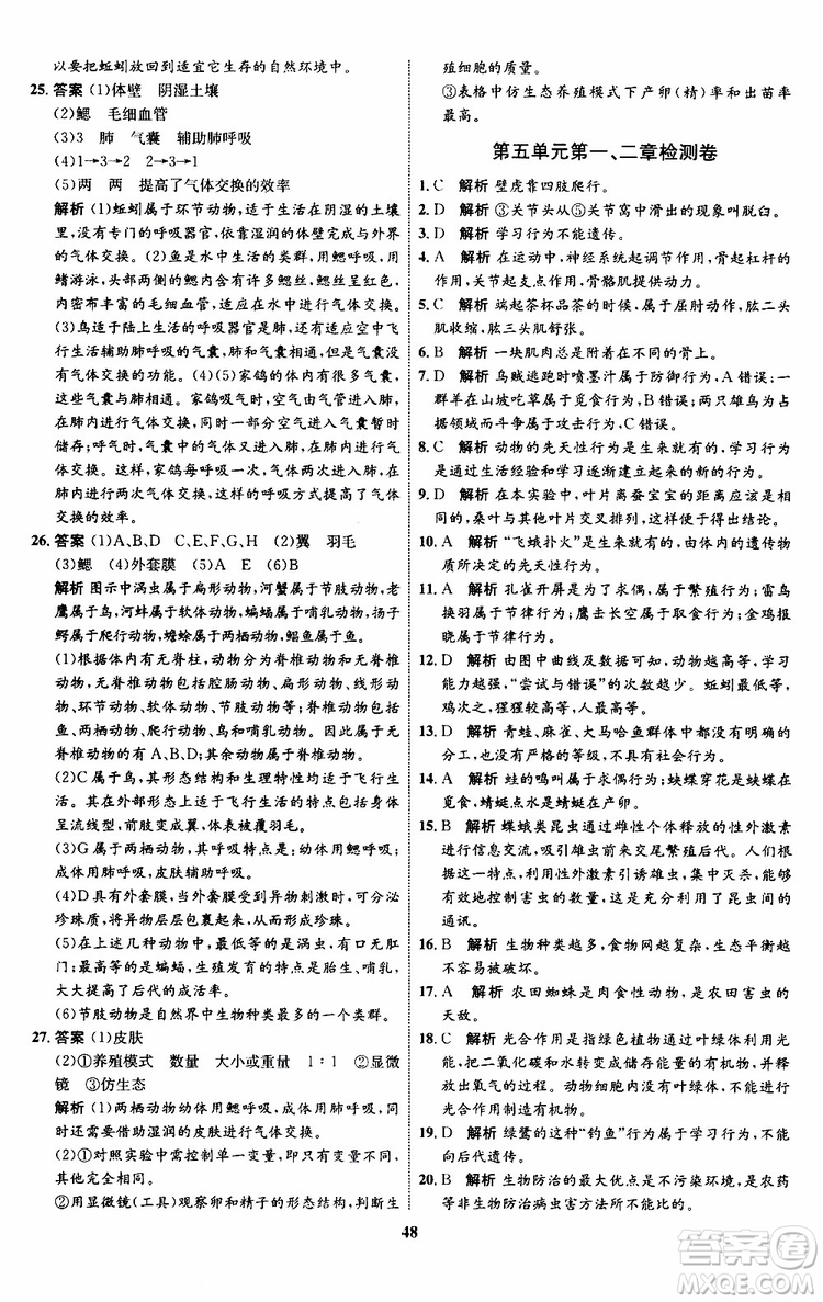 2019年初中同步學(xué)考優(yōu)化設(shè)計生物八年級上冊RJ人教版參考答案