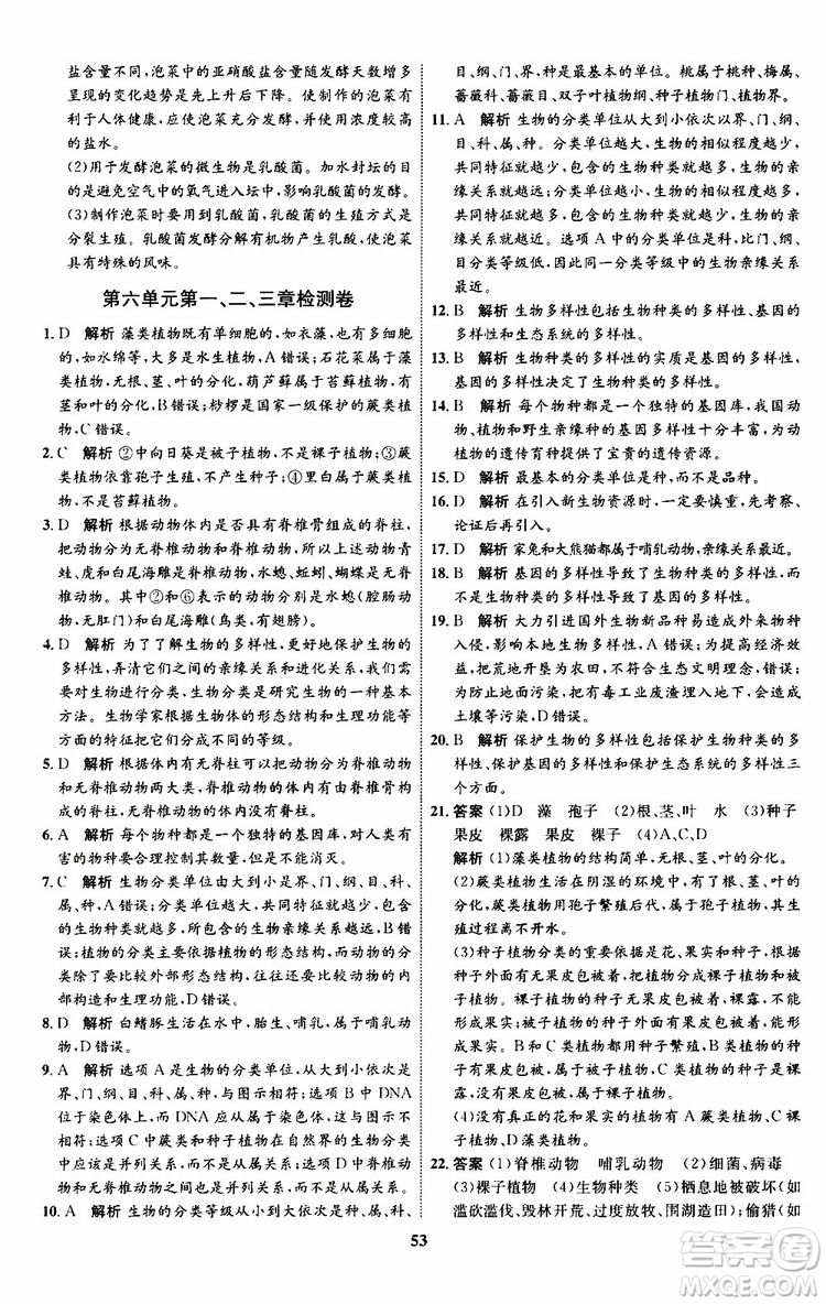 2019年初中同步學(xué)考優(yōu)化設(shè)計生物八年級上冊RJ人教版參考答案