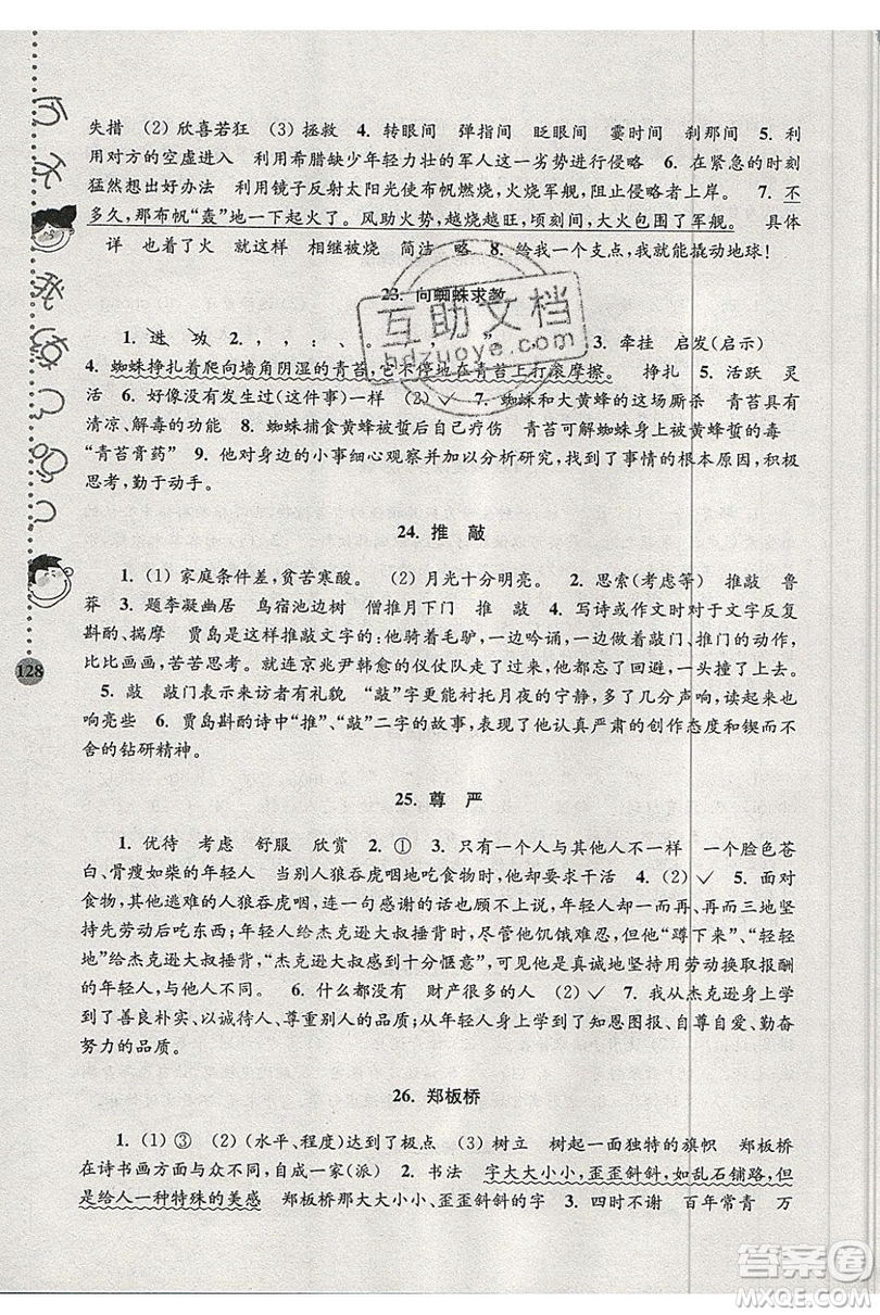 俞老師教閱讀2019年新課標(biāo)階梯閱讀訓(xùn)練四年級(jí)上冊語文第5版答案