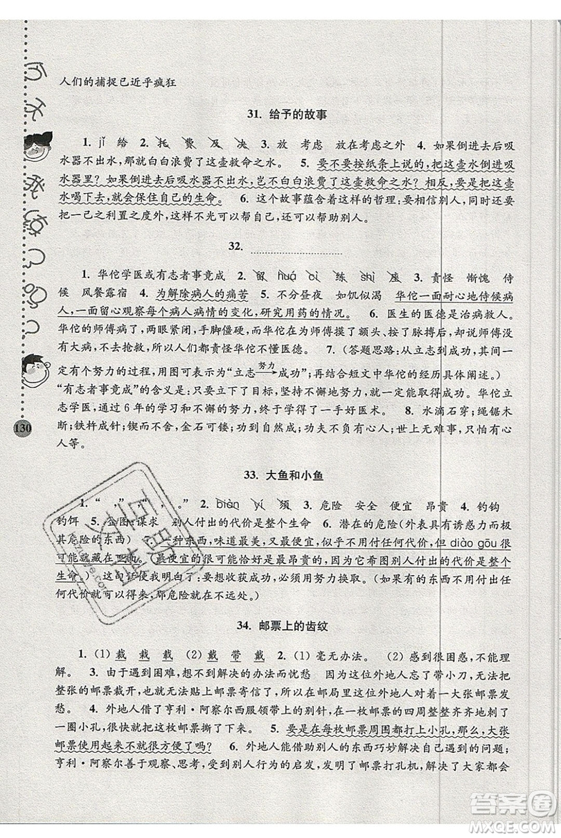 俞老師教閱讀2019年新課標(biāo)階梯閱讀訓(xùn)練四年級(jí)上冊語文第5版答案