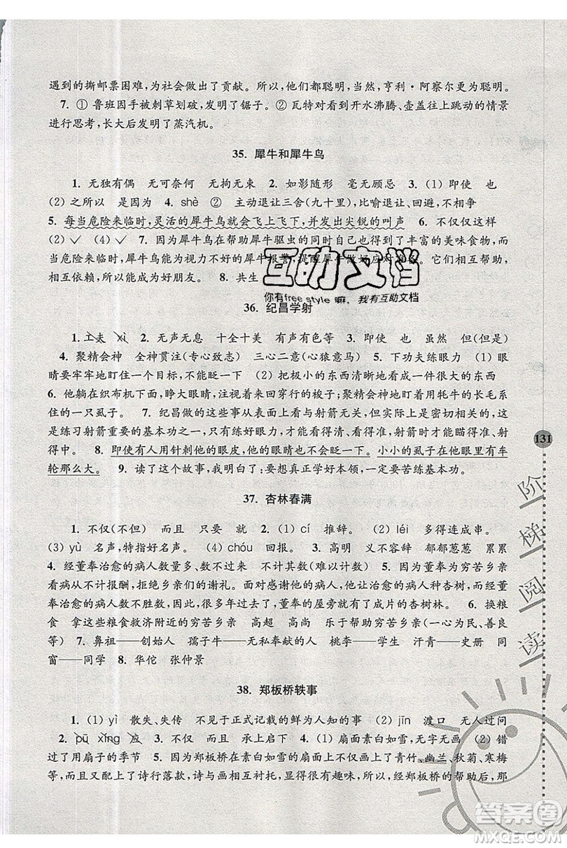 俞老師教閱讀2019年新課標(biāo)階梯閱讀訓(xùn)練四年級(jí)上冊語文第5版答案