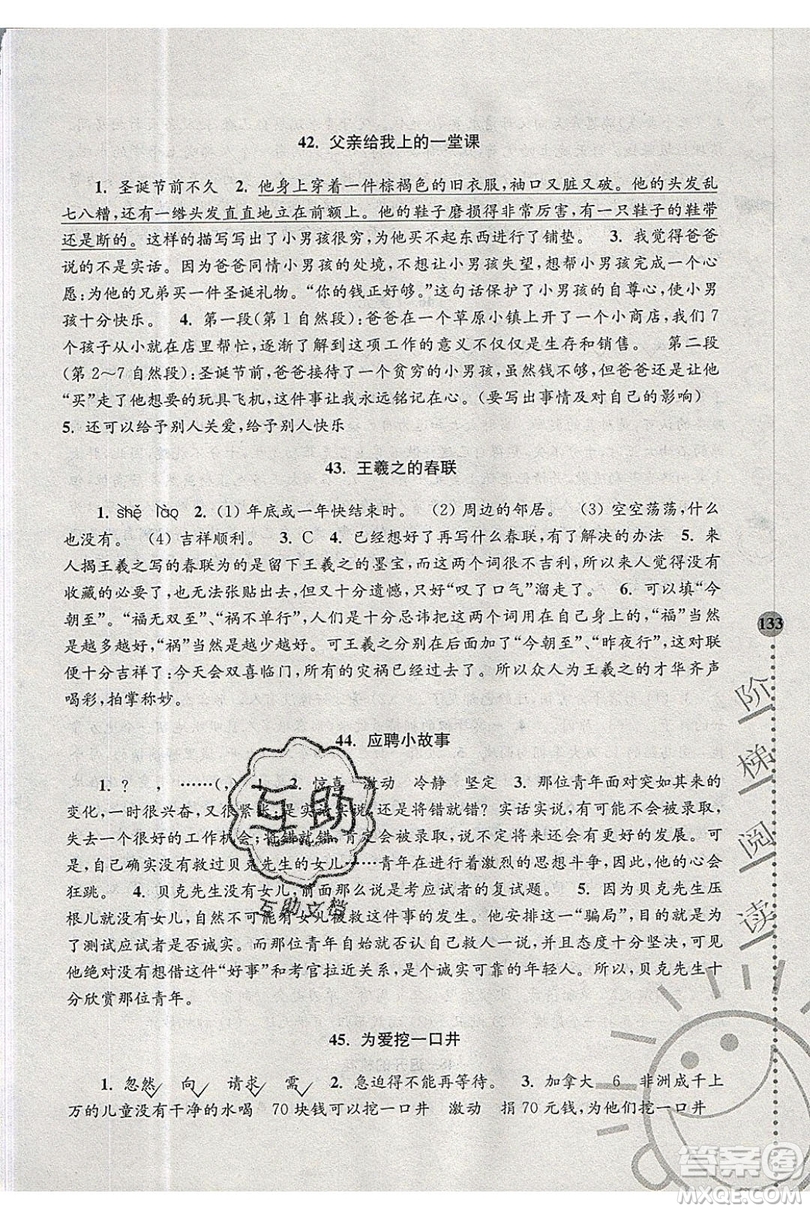 俞老師教閱讀2019年新課標(biāo)階梯閱讀訓(xùn)練四年級(jí)上冊語文第5版答案