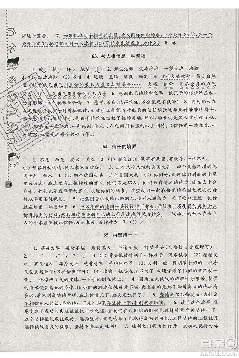 俞老師教閱讀2019年新課標(biāo)階梯閱讀訓(xùn)練四年級(jí)上冊語文第5版答案