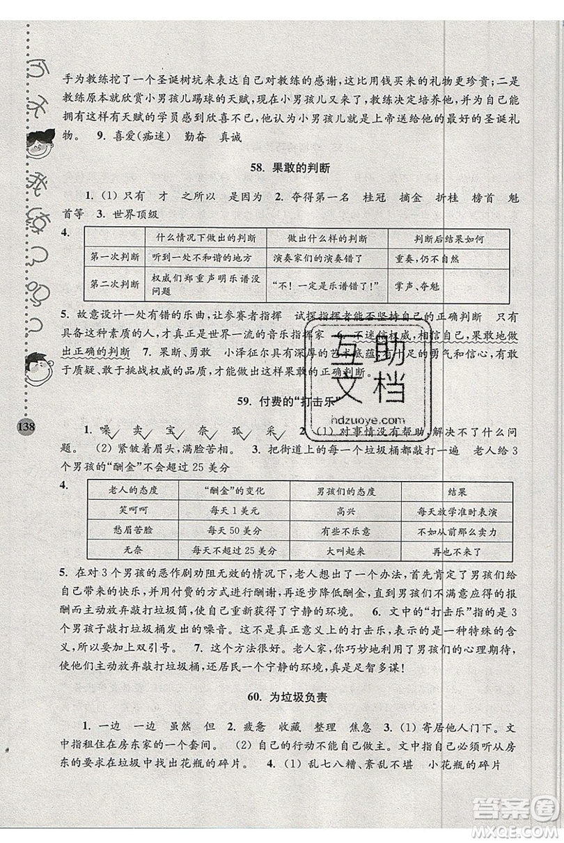 俞老師教閱讀2019年新課標(biāo)階梯閱讀訓(xùn)練四年級(jí)上冊語文第5版答案