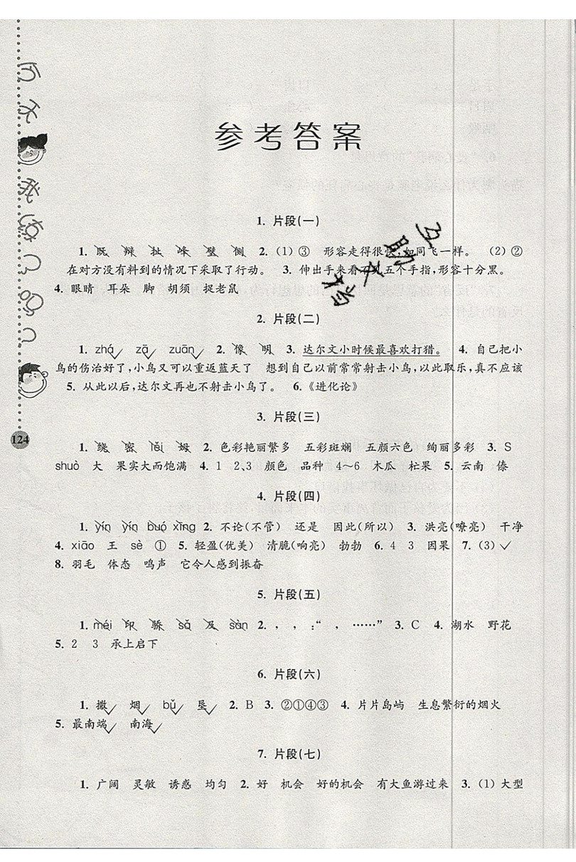 俞老師教閱讀2019年新課標(biāo)階梯閱讀訓(xùn)練四年級(jí)上冊語文第5版答案