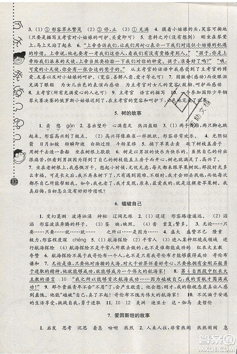 俞老師教閱讀2019年新課標階梯閱讀訓練五年級上冊語文第5版答案