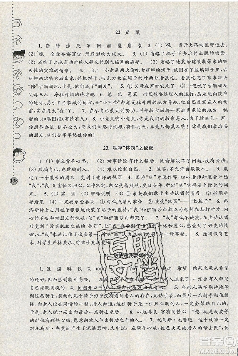 俞老師教閱讀2019年新課標階梯閱讀訓練五年級上冊語文第5版答案