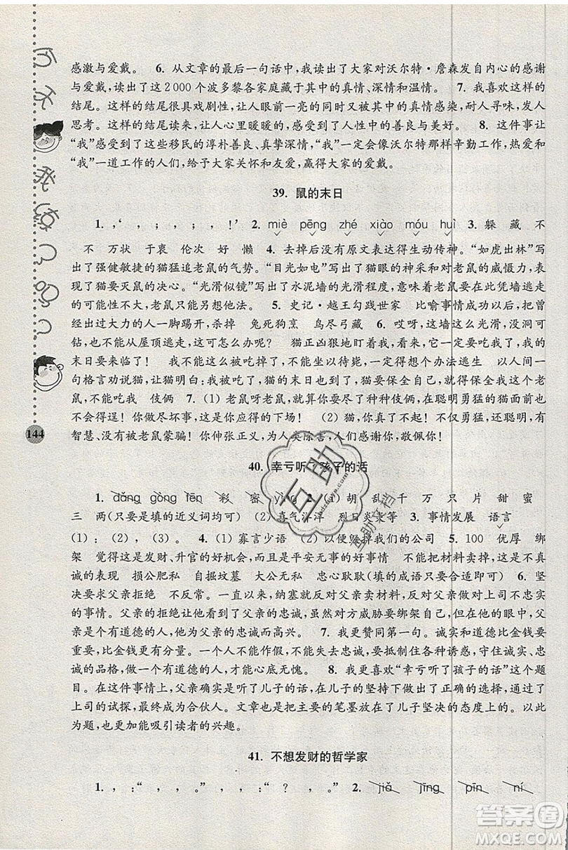 俞老師教閱讀2019年新課標階梯閱讀訓練五年級上冊語文第5版答案