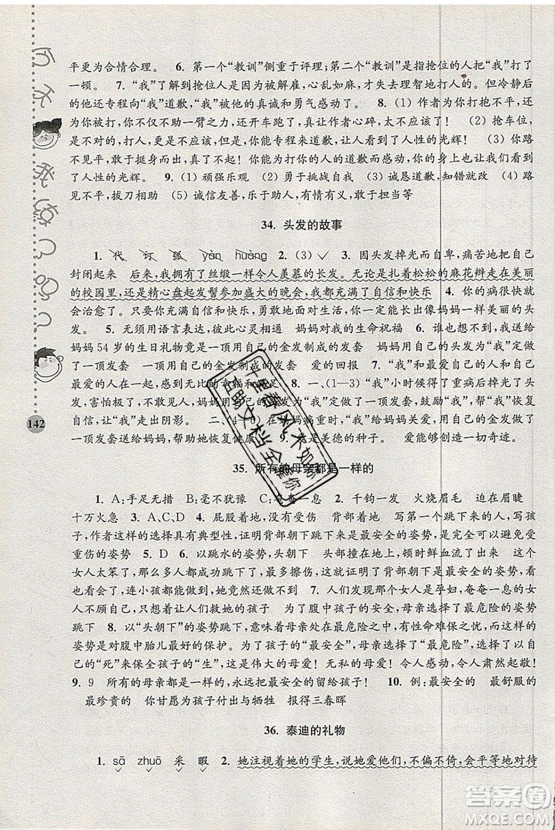 俞老師教閱讀2019年新課標階梯閱讀訓練五年級上冊語文第5版答案