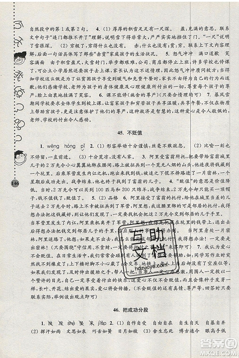 俞老師教閱讀2019年新課標階梯閱讀訓練五年級上冊語文第5版答案