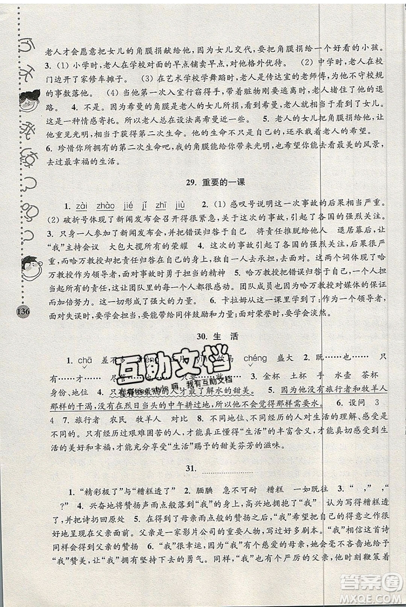 俞老師教閱讀2019年新課標階梯閱讀訓練六年級上冊語文第5版答案