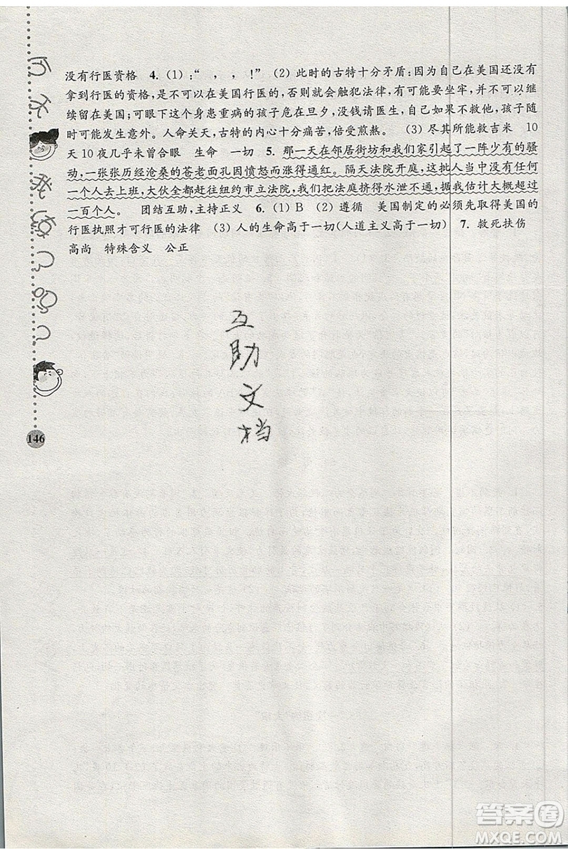 俞老師教閱讀2019年新課標階梯閱讀訓練六年級上冊語文第5版答案