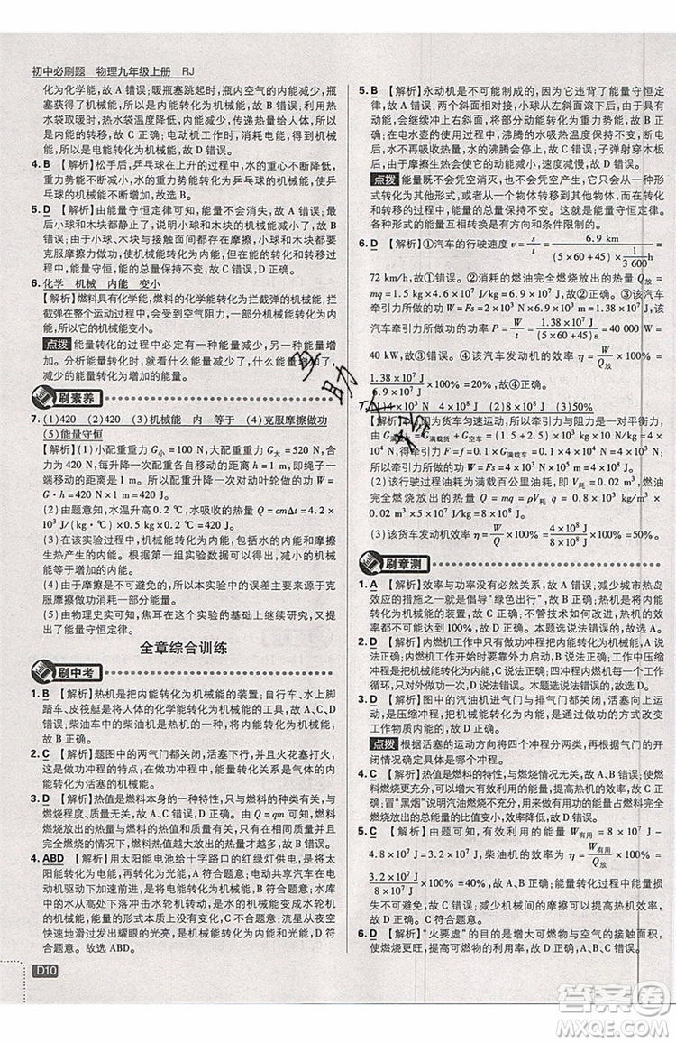 2019新版初中必刷題九年級(jí)上冊(cè)物理RJ版答案