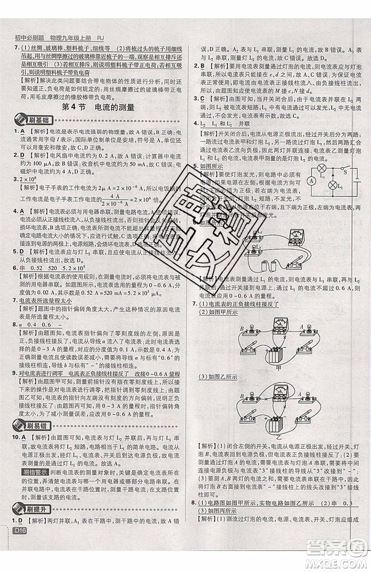 2019新版初中必刷題九年級(jí)上冊(cè)物理RJ版答案