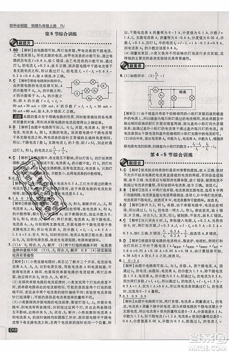 2019新版初中必刷題九年級(jí)上冊(cè)物理RJ版答案